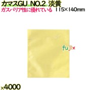 カマスGU　NO.2　淡黄 4000枚（100枚×40）／ケース【0806765】 ラッピング 洋菓子　和菓子