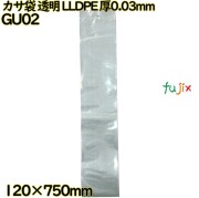 カサ袋 透明 LLDPE 厚0.03mm 3000枚(100枚×30冊)／ケース GU02 ハウスホールドジャパン