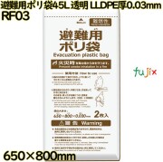 避難用ポリ袋 45L 透明 難燃性ポリ袋 LLDPE 厚0.03mm 400枚(2枚×200冊)／ケース RF03 ハウスホールドジャパン