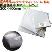 oppシート 食品用 300×400mm #25 25μ 日本製 食品包装 透明フィルム 洋菓子包装 和菓子包装 シフォンケーキ 弁当 贈答用包装
