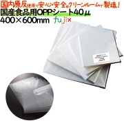 oppシート 食品用 400×600mm #40 40μ 日本製 食品包装 透明フィルム 洋菓子包装 和菓子包装 シフォンケーキ 弁当 贈答用包装