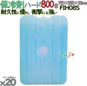 保冷剤 ハードタイプ 800g フリーザーアイス FIH08S 20個／ケース 熱中症対策グッズ アイスジャパン
