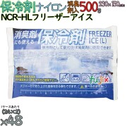 保冷剤 消臭剤入 500g ナイロン NCR-HL 40個／ケース アイスジャパン