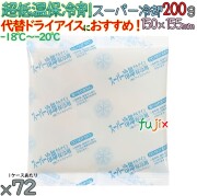 保冷剤 ナイロン 長時間保冷 スーパー冷却200 72個／ケース アイスジャパン