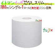 トイレットペーパー イッポ 芯なし スリム 1ロール 180m 無包装 48ロール/ケース×5ケース_イトマン