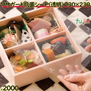 ワサガード 抗菌シート 透明  230×230 mm  2000枚（100×20）枚／ケース 鮮度保持 フードロス 防カビ