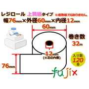 レジロール 上質紙(普通紙)幅76mm 外径60mm×内径12mm 120巻／ケース RP766012