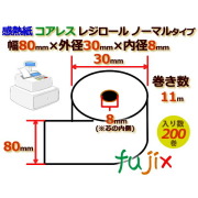 レジロール 感熱紙(ノーマル)コアレス 幅80mm 外径30mm×内径8mm 200巻／ケース RS803008
