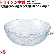 トライタン中鉢 クリア トライタン製(PCT製)5枚セット 【代替ガラス】M11-823