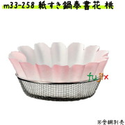 紙すき鍋　奉書　花　桃　（300枚） 業務用 M33-258 【宴会　鍋　紙なべ（紙鍋）　紙すき鍋】