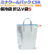 業務用アルミ保冷袋ミナクールパック C5R 角底折込袋S 50枚/ケース