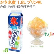 かき氷 シロップ 無添加 業務用  プリン味 かき氷蜜 1.8L×8本／ケース