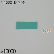 業務用 箸袋 ミニS32 あいいろ 10000枚／ケース 長井紙業