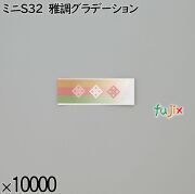 業務用 箸袋 ミニS32 雅調グラデーション 10000枚／ケース 長井紙業