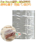 菓子パン袋  For You小袋IP　B白　1000枚【8959】