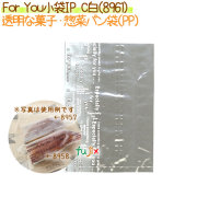 菓子パン袋  For You小袋IP　C白　1000枚【8961】