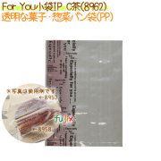 菓子パン袋  For You小袋IP　C茶　1000枚【8962】