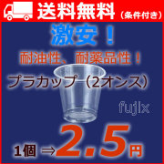 業務用 プラカップ 激安|業務用消耗品通販.com 業務用 プラカップ 激安|業務用消耗品通販.com