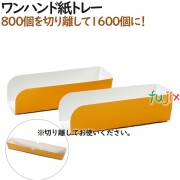 110120 ホットドック サンドウィッチ テイクアウト用 持ち帰り 業務用 4571164185019 ペーパークラフト株式会社