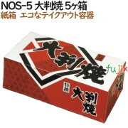 120102 大判焼き 使い捨て 紙箱 テイクアウト用 持ち帰り 業務用 4571164181165 ペーパークラフト株式会社