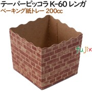 133023 ベーキングトレー 紙 紙製 オーブン 業務用 4571164185293 ペーパークラフト株式会社