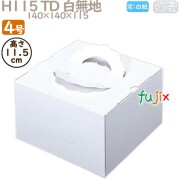 デコレーションケーキ箱 H115 TD 白無地 4号 200個／ケース M10110 ケーキ箱　業務用