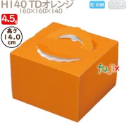 デコレーションケーキ箱 H140 TDオレンジ 4.5号 100個／ケース N20120 ケーキ箱　業務用