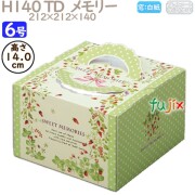 デコレーションケーキ箱 H140 TD  メモリー 6号 100個／ケース N40340 ケーキ箱　業務用