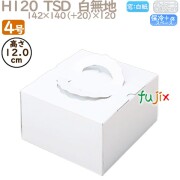 デコレーションケーキ箱 H120  TSD　白無地 4号 100個／ケース O10110 ケーキ箱　業務用
