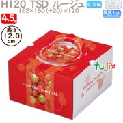 デコレーションケーキ箱 H120  TSD　ルージュ 4.5号 100個／ケース O40220 ケーキ箱　業務用