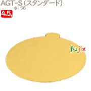AGT-S 4.5号用 100個／ケース U50520 ケーキ箱　業務用