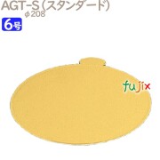 AGT-S 6号用 100個／ケース U50540 ケーキ箱　業務用