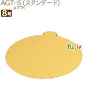 AGT-S 8号用 50個／ケース U50580 ケーキ箱　業務用