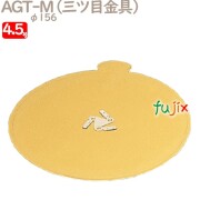 AGT-M 4.5号用 100個／ケース U50620 ケーキ箱　業務用