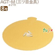 AGT-M 8号用 50個／ケース U50680 ケーキ箱　業務用