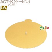 AGT-K L6号用 100個／ケース U50750 ケーキ箱　業務用