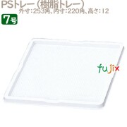 PSトレー 7号用 50個／ケース U50970 ケーキ箱　業務用