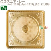 Gスクエアトレー 7号用 50個／ケース U51470 ケーキ箱　業務用