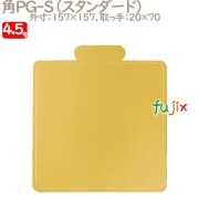 角PG-S 4.5号用 100個／ケース U51520 ケーキ箱　業務用
