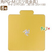 角PG-M 8号用 50個／ケース U51680 ケーキ箱　業務用