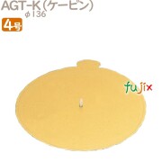 AGT-K 4号用 100個／ケース U52710 ケーキ箱　業務用
