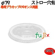業務用 プラカップ フタ 激安|業務用消耗品通販.com