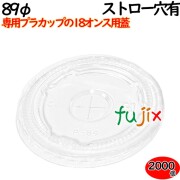 業務用 プラカップ フタ 激安|業務用消耗品通販.com