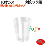プラカップ業務用 GP パーティカップ 750個（30×25袋）／ケース
