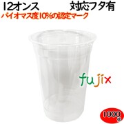 プラカップ 業務用 バイオマス　PETカップ 89φ　12オンス 1000個（50×20袋）／ケース