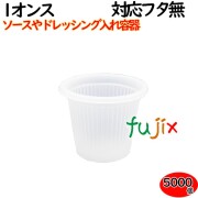 プラカップ業務用 ３／４ポーションカップ 5000個（50×100袋）／ケース