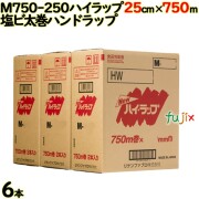ハイラップ M750-250 cm×m 2×3本／ケース 業務用 ラップフィルム リケンテクノス