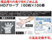 HDグローブ　Mサイズ　ショーエイコーポレーション