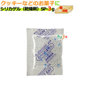 シリカゲル　食品用　SP-3g　小袋（100）