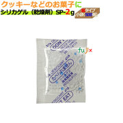 シリカゲル　食品用　SP-2g　小袋（500）
